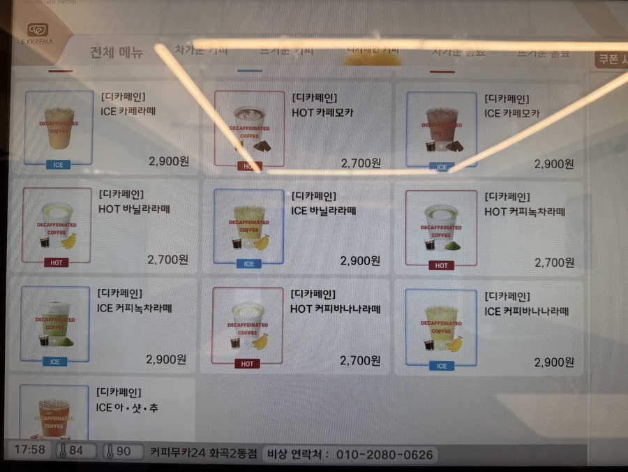 커피무카24 화곡2동점 사진 4