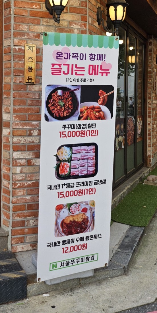 서울쭈꾸미쌈겹 본점 사진 4