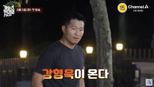 <b>강형욱</b>이 돌아온다…'<b>개와 늑대의 시간</b>' MC는 누구? 채널A 예능... 