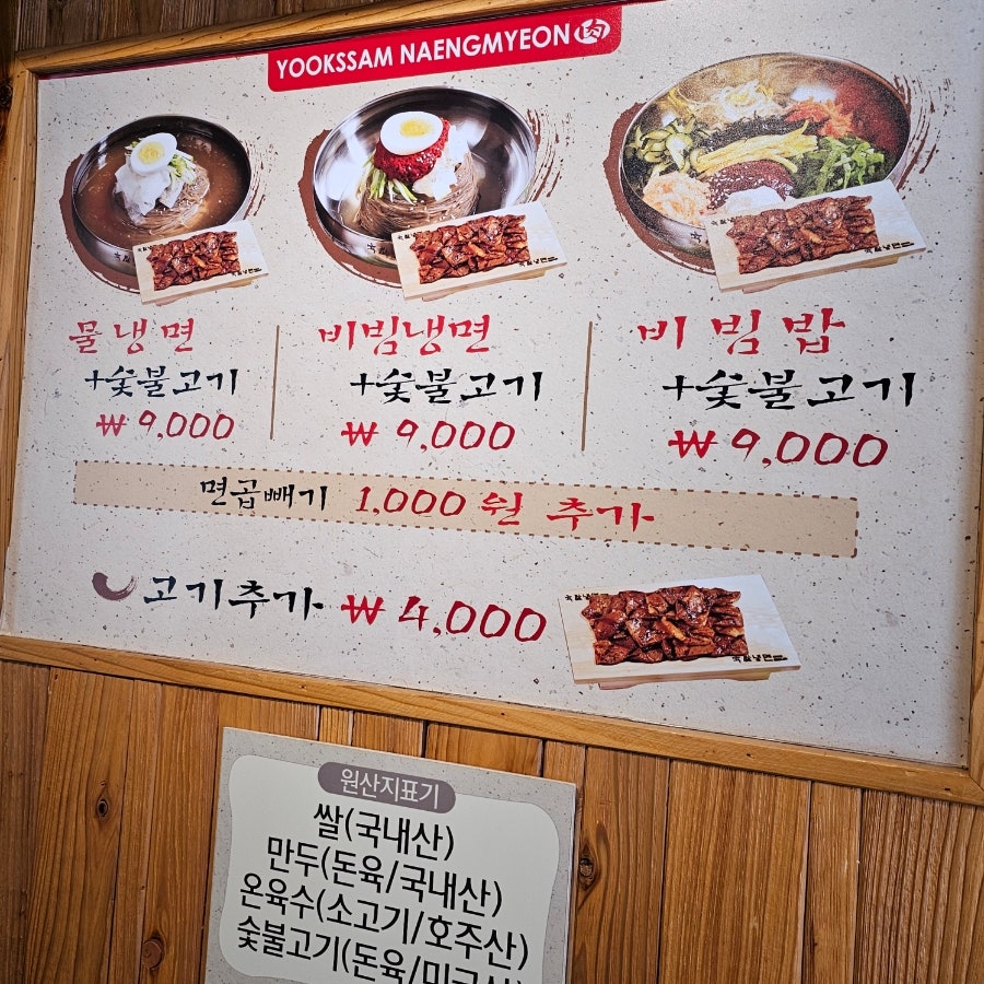 육쌈냉면 이대점 사진 5