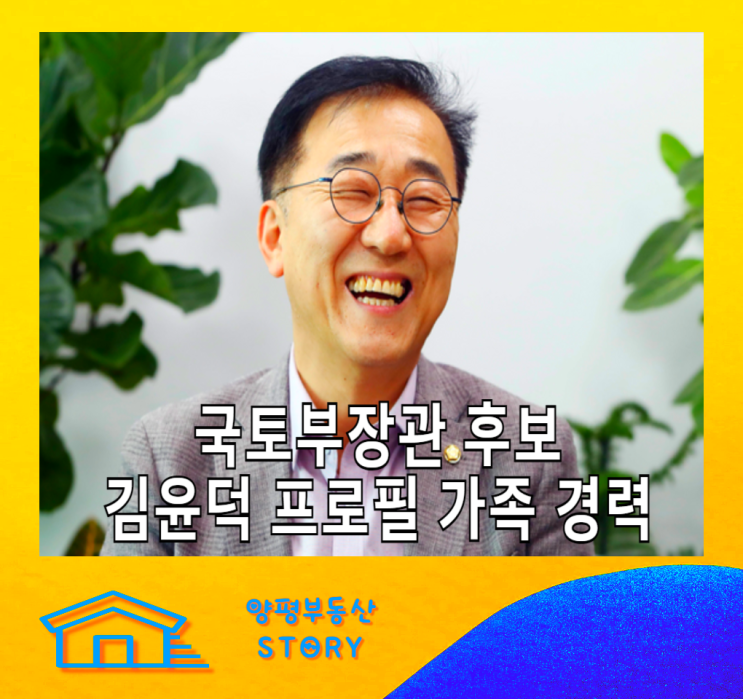 <b>김윤덕 국토부</b>(국토교통부)<b>장관 후보자</b> 프로필 나이 고향 가족... 