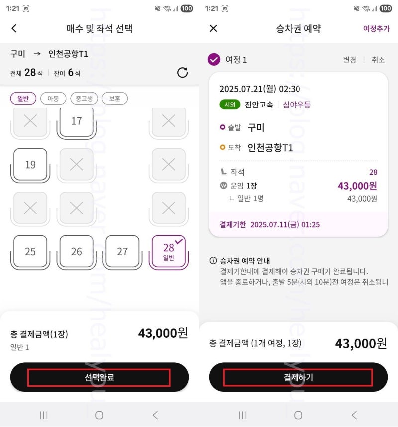 구미에서 인천공항 리무진 버스 시간표 예약 소요시간