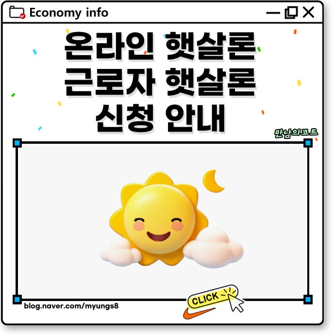 예가람저축은행 온라인 햇살론 대출 조건 한도 비교