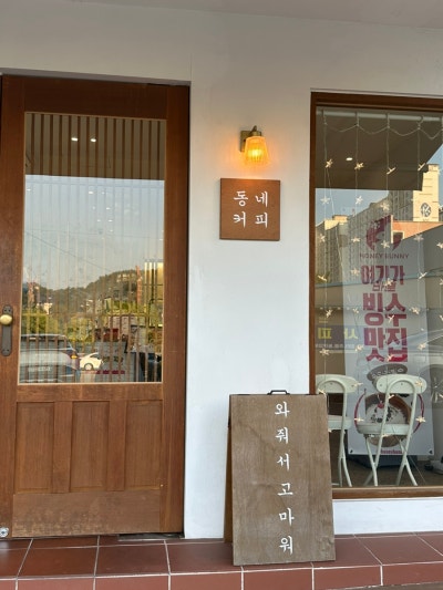 광양 중마동 신상 소금빵 카페 ‘동네커피’