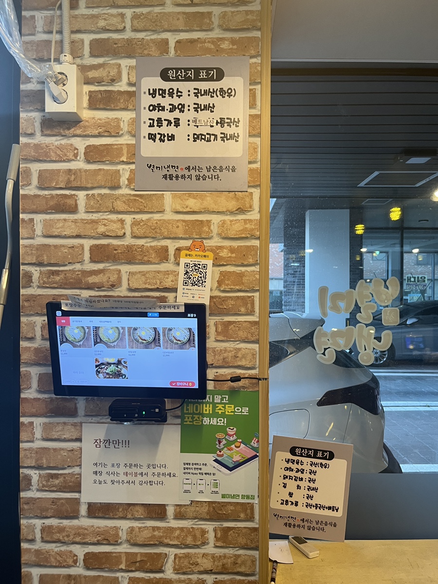 별미냉면 향동점 사진 4