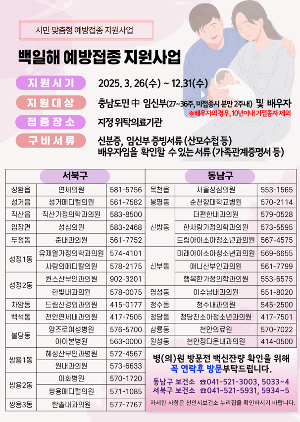  백일해 무료 접종하고 왔어요!(ft.천안)