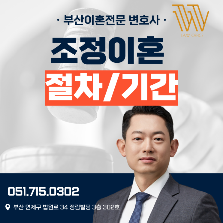  조정이혼절차기간? 3개월 안에 끝낼 수 있다?