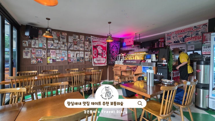  잠실새내 맛집 보통의숲 서울 밤 실내 데이트 핫플 잠실 가볼만한곳