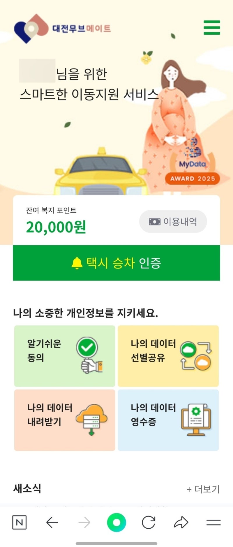 대전시 임산부 택시비 지원(카카오택시, 주의사항)