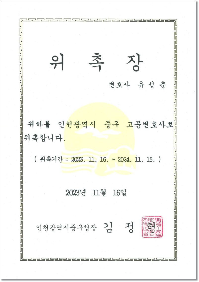 의정부성추행변호사 합의조언은 관련 사진