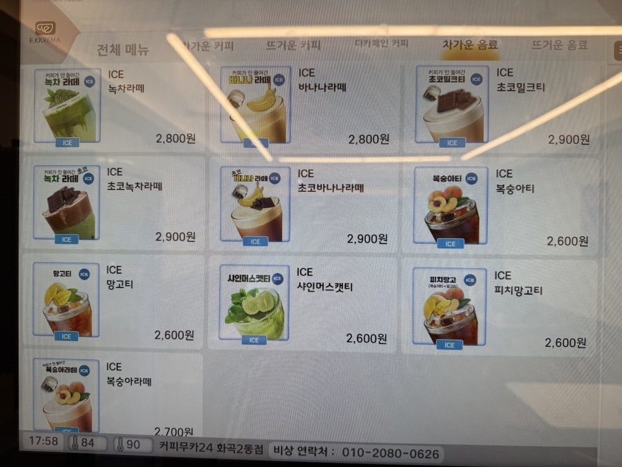 커피무카24 화곡2동점 사진 5