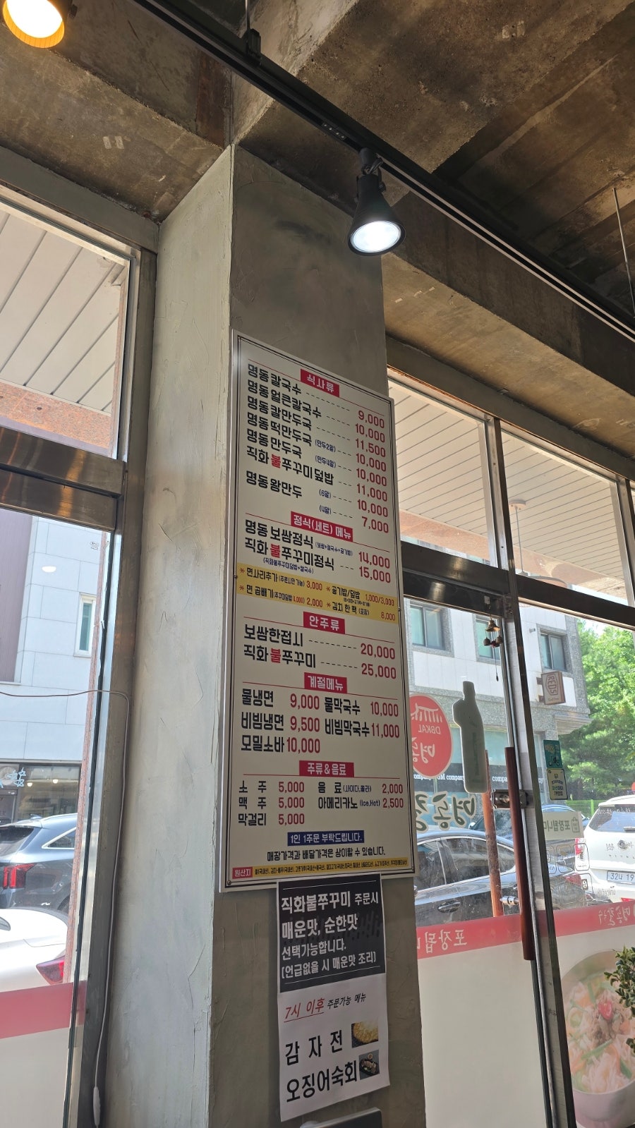 명동칼국수 파주교하점 사진 6