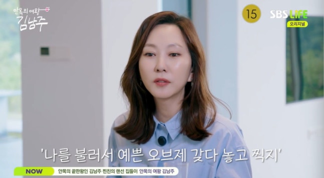 '<b>김남주 안목의 여왕</b>' 김남주... 화제 모은 '안목의 여왕' 비하인드