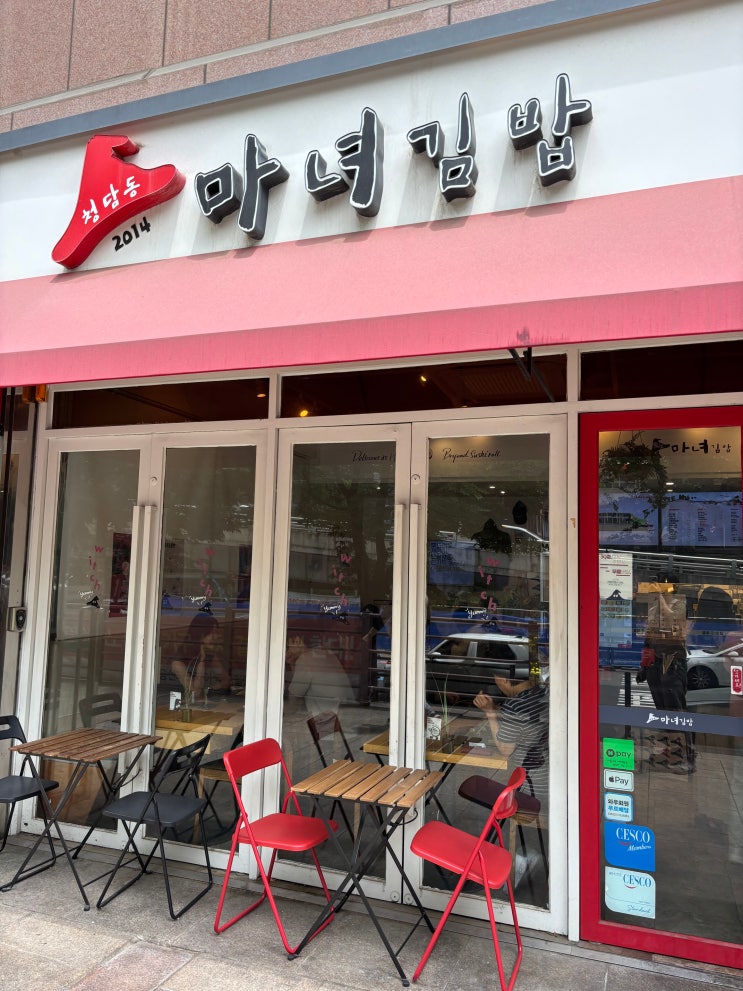  서울 삼각지 점심으로 딱! 김밥의 맛있는 변신 청담동 마녀김밥 삼각지점