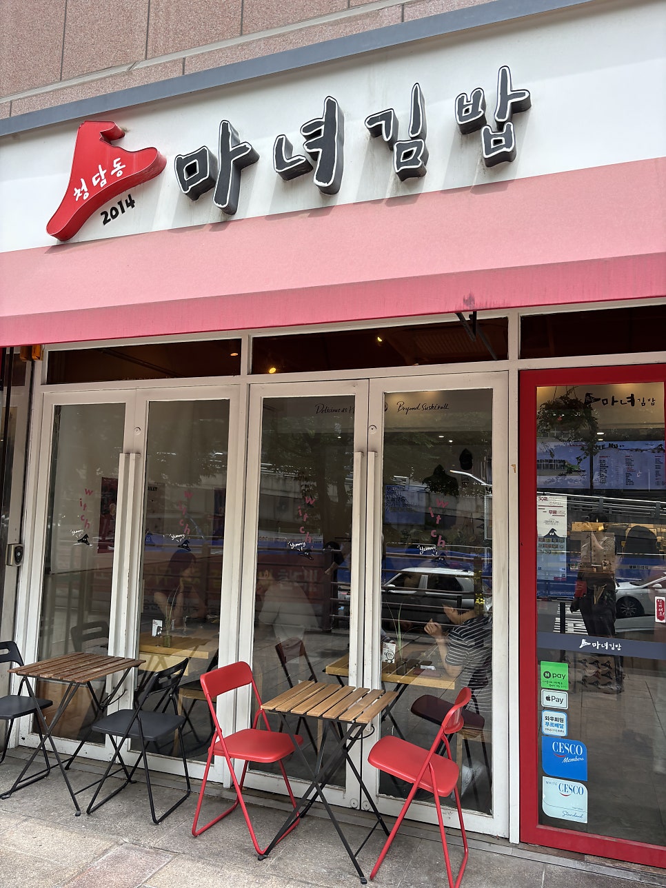 청담동마녀김밥 삼각지직영점 사진 1