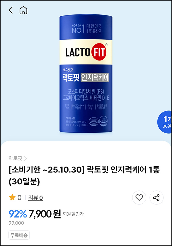  임박 종근당건강몰 락토핏 인지력케어 1통 3,220원(무배)전원_페이코
