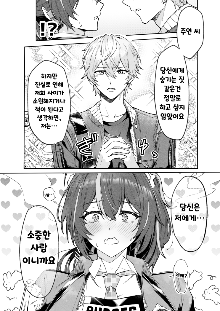  당신은 저에게... 소중한 사람이니까요 / 마음의 치안을 어지럽히는 것 / 스승이라도 쫓지 못하는 것이 있다 - [젠레스 존 제로 만화][ZZZ/젠레스/젠존제][웹코믹]