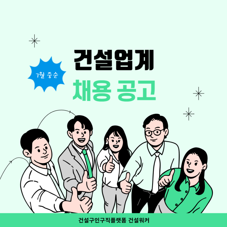  불황에도 멈추지 않는 ‘핵심 인재 수혈’ 건설사 전문인력 채용 리포트