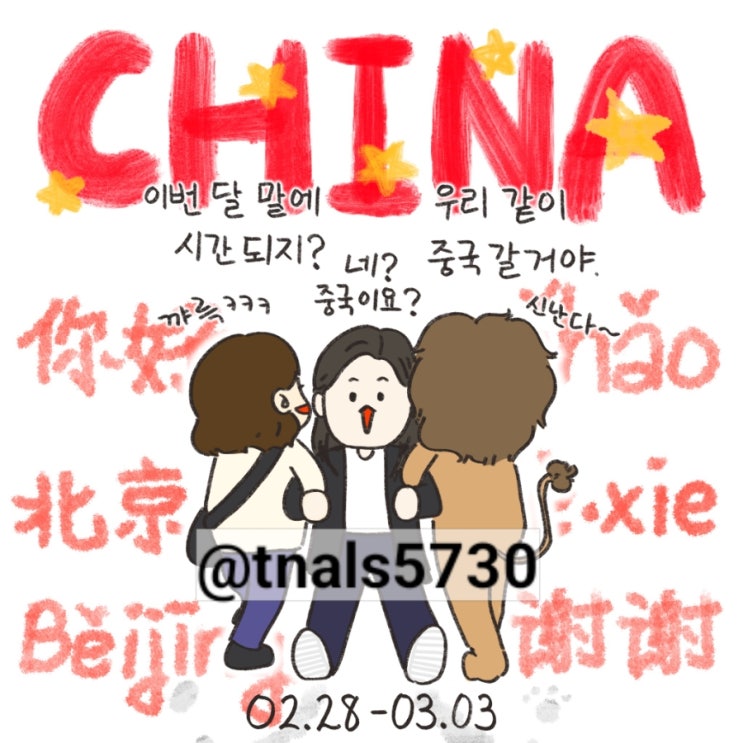  [중국 베이징 2박 3일 자유여행 - 1] 출국 전 준비_무비자, 항공권, 숙소, E심, 여행자 보험, 페이, 어플 다운)