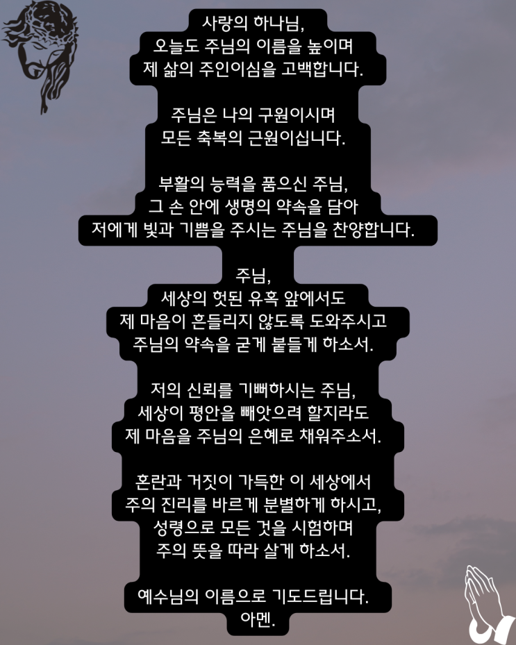  주님, 저의 마음을 지켜주소서