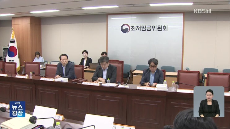 [TV-신문] 내년 최저임금 1만 320원…올해보다 2.9% 인상... 