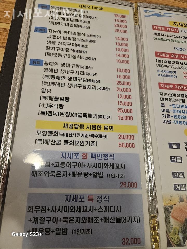 지세포세꼬시 사진 1