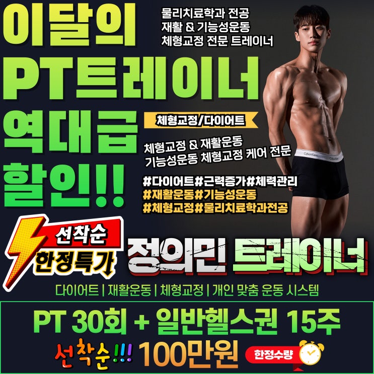  아산헬스장 역대급 할인 이벤트 머슬에이치짐