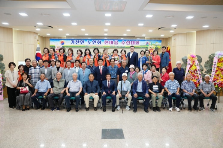  가산면 노인회 한마음 수련대회