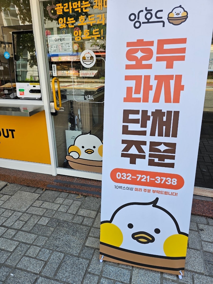 앙호두 인천국제성모병원점 사진 3