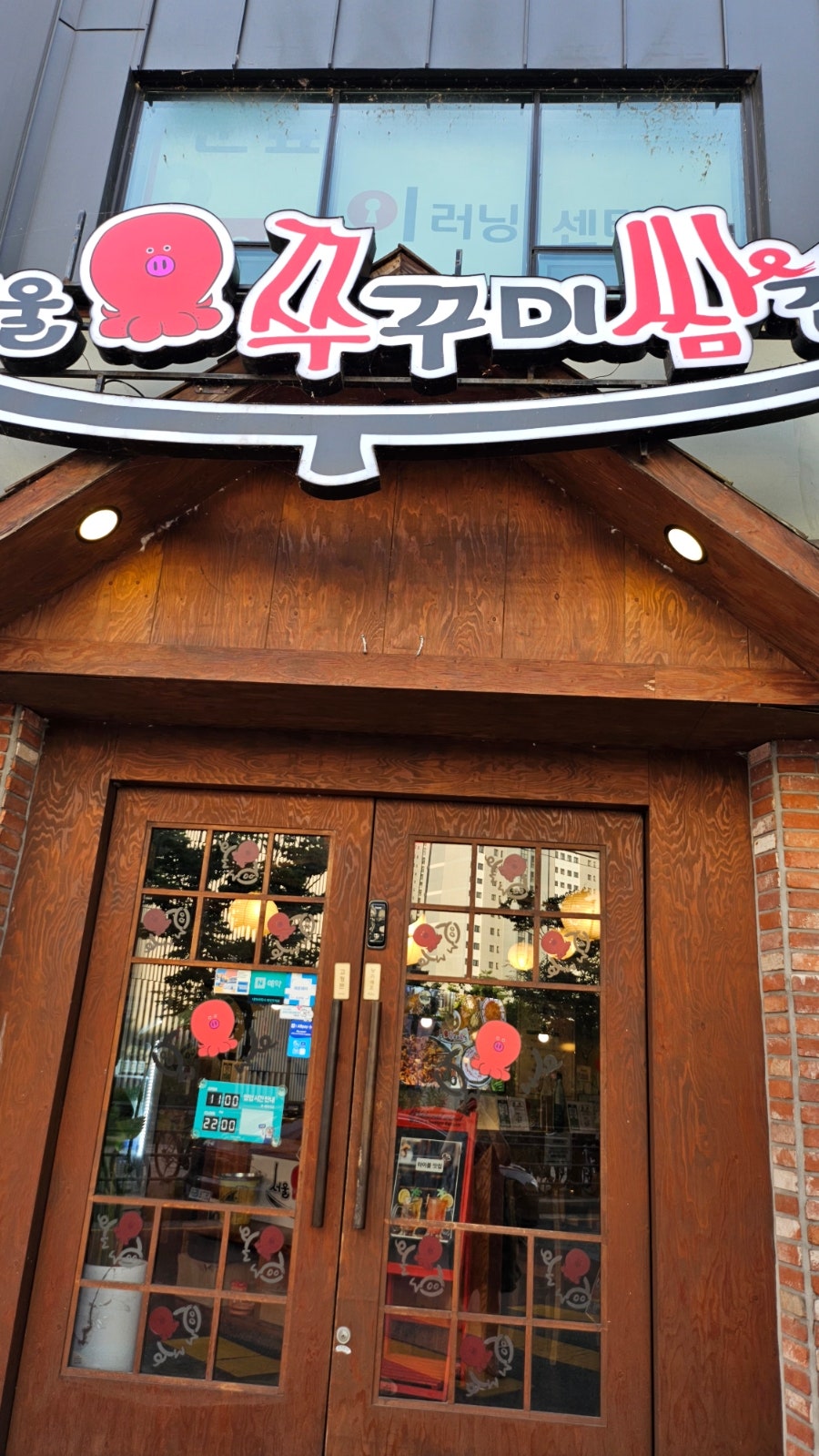서울쭈꾸미쌈겹 본점 사진 1