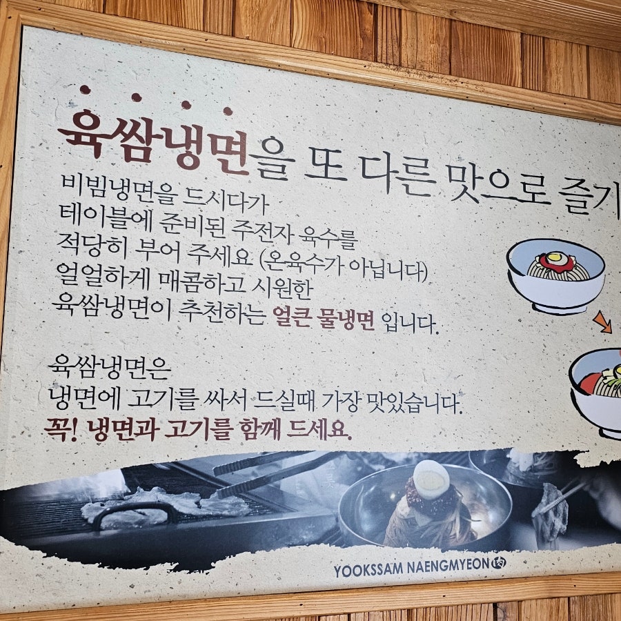 육쌈냉면 이대점 사진 4