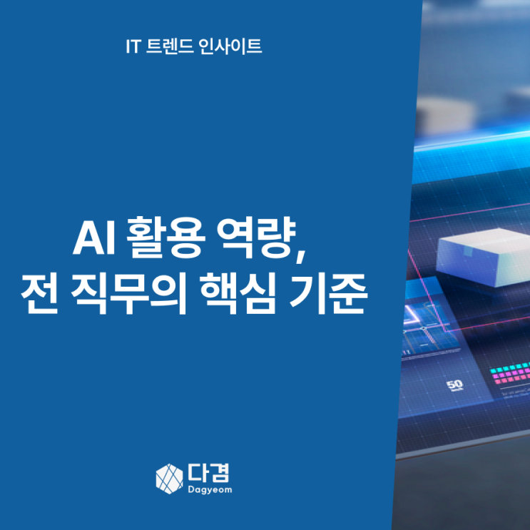  AI 인재가 몰리는 이유: 누구나 다루는 시대가 왔다