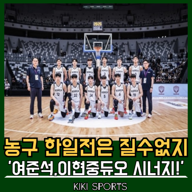 여준석,이현중 듀오와 함께 일본 <b>격파</b>! 농구 평가전 일정 놓치지... 