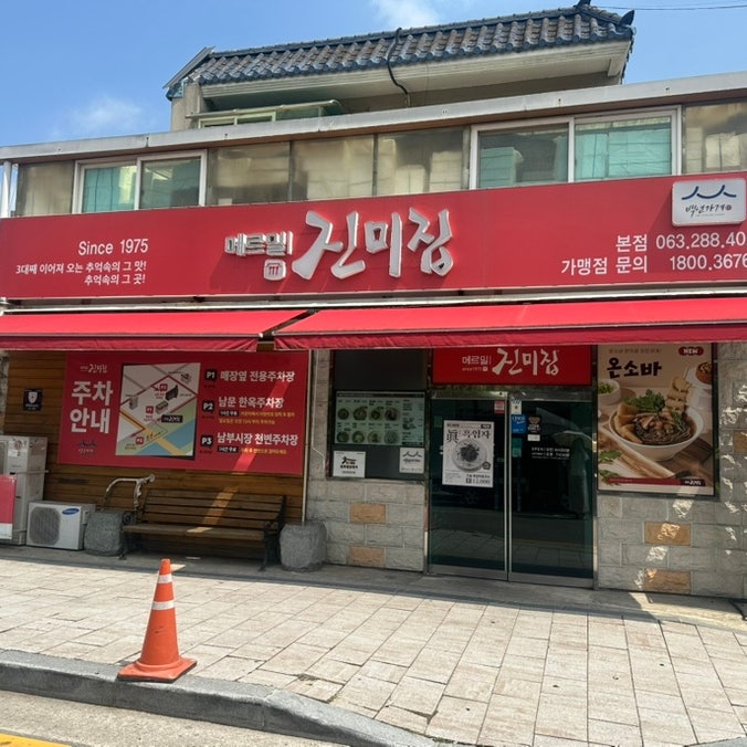  [전주] 메르밀 진미집 본점 후기 | 소바집 | 데프콘 1일6식 추천 맛집