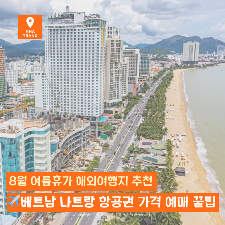  2025 여름휴가 3박 5일 동남아 해외여행지 추천 베트남 나트랑 항공권 예매 후기 ️ 티웨이 가격 비행 시간 일정 공유