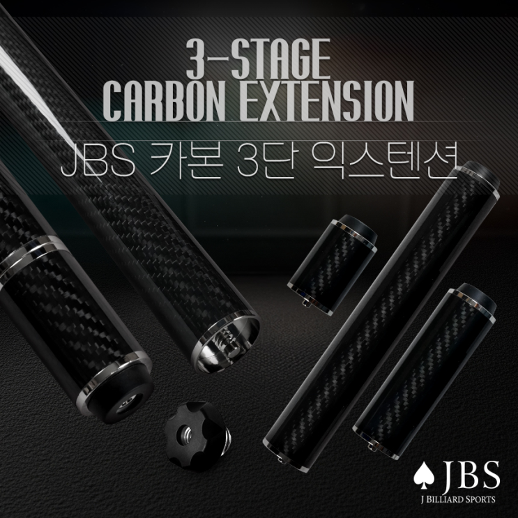  무게는 덜고, 거리는 지배하다! JBS 3단 카본 익스텐션, 전문가를 위한 궁극의 솔루션