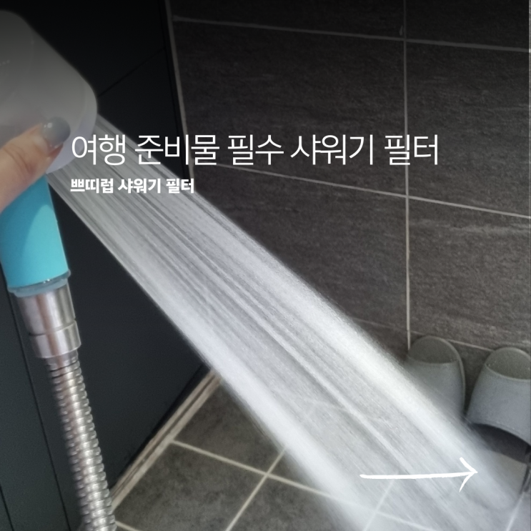  인도네시아 발리 7월 8월 날씨랑 신혼 여행 준비물로 샤워기 필터는 꼬옥 챙기기ㅠ