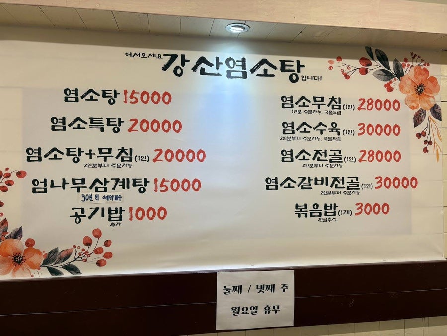강산염소탕 사진 2