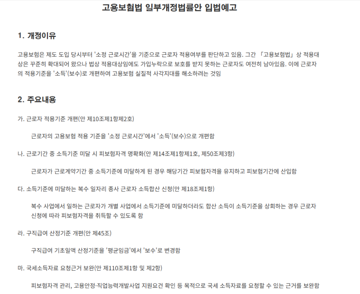  고용보험 가입기준 30년만 개편!! 초단기알바도 실업급여 가능해진