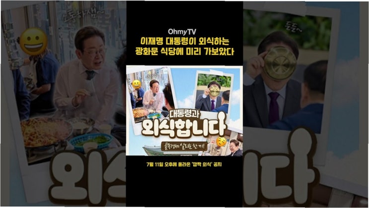 <b>이재명 대통령</b>의 '<b>외식</b> 번개' 공지: 종로를 밝히는 따뜻한... 