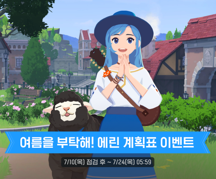  마비노기 모바일 여름을 부탁해 이벤트 악기 연주 행동 끄덕