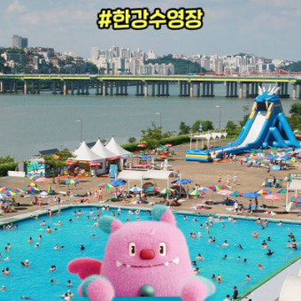 <b>한강 수영장</b>에서 20개월 <b>유아 사망</b>…“안전요원도 CCTV도... 