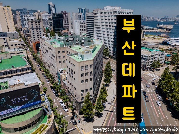  부산데파트 드론 뷰: 부산의 심장부, 변화의 중심에 서다!