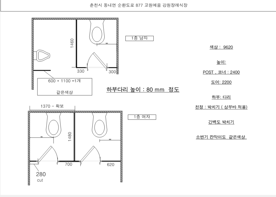 화장실큐비클칸막이 교원 예움 강원장례식장 큐비클부터 하부장까지