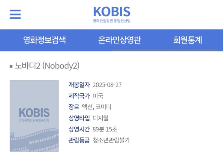  <노바디2> 개봉일 확정