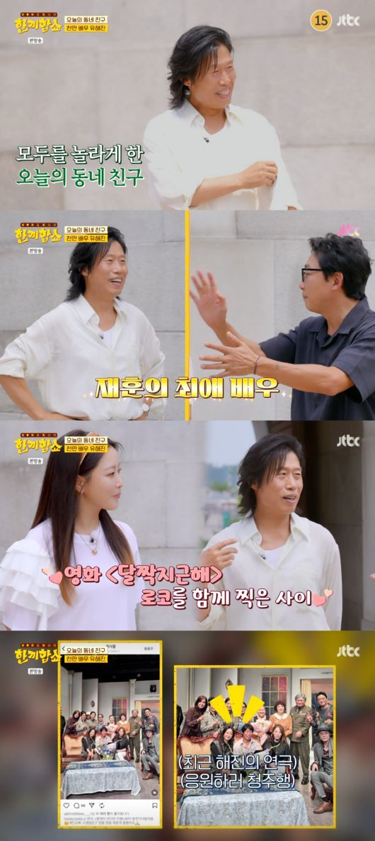 김희선, "유해진 덕분에 영화 출연 용기 얻었다" 고백! '한끼합쇼' 첫 방송부터 특급 인연 공개