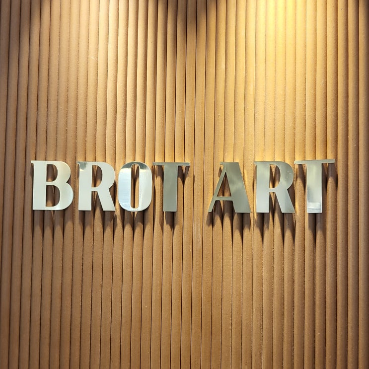  서울 베이커리 카페 직장인 맛집, '브로트아트(Brot Art)' 여의도 본점