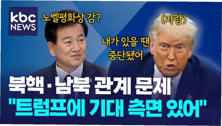 <b>정동영</b>, <b>북미</b> 관계 진전 위한 한미 연합 훈련 조정 필요성 강조... 