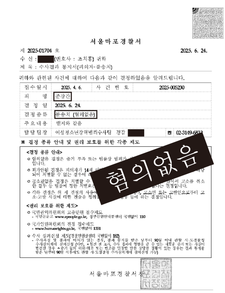  [성공사례] 억울한 준강간 고소? '혐의없음' 이끌어 냈습니다!