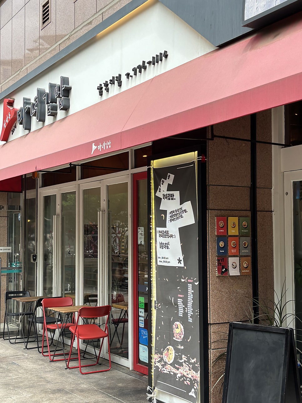 청담동마녀김밥 삼각지직영점 사진 2